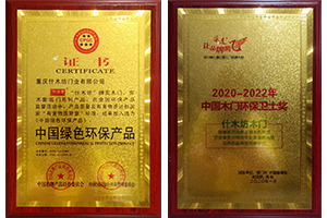 中国绿色环保产品+环保卫士奖